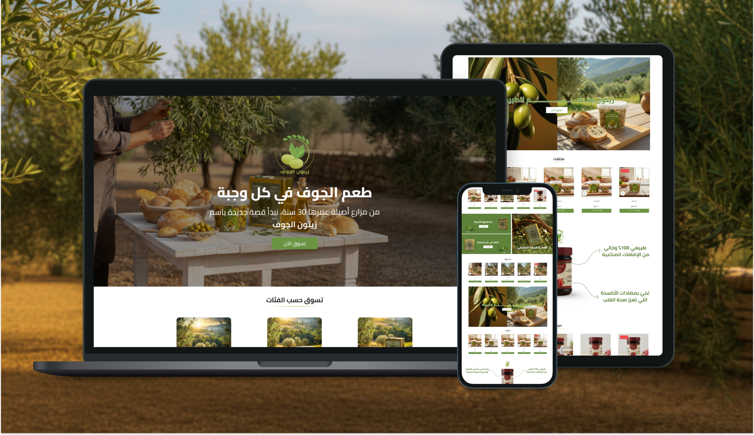 زيتون الجوف